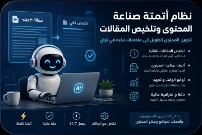نظام أتمتة صناعة المحتوى وتلخيص المقالات بالذكاء الاصطناعي (n8n + OpenAI)
