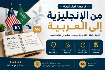خدمة ترجمة احترافية + مراجعة لغوية لضمان جودة عالية