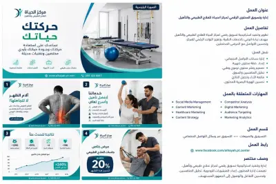 إدارة وتسويق المحتوى الرقمي لمركز الحياة للعلاج الطبيعي والتأهيل