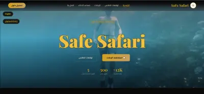 Safe Safari - موقع سياحي لعرض الرحلات المناسبة وفقا لتحليل بيانات الطقس من منصة ناسا الفضائية !