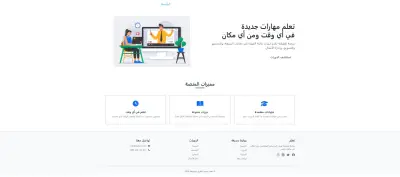 بناء صفحة هبوط لمنصة تعلم