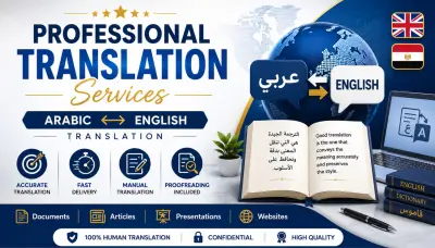 ترجمه احترافيه من والي اللغه العربيه