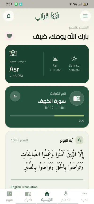 قرآني (Qurany) — منصة AI لتصحيح التلاوة في الوقت الفعلي (Flutter + FastAPI + Whisper)
