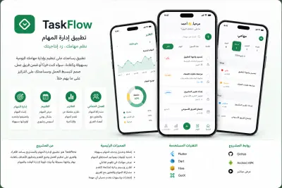 TaskFlow – تطبيق إدارة المهام