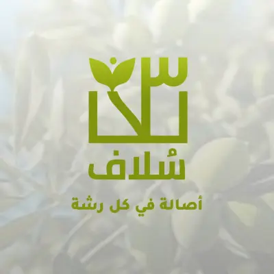 تصميم شعار مميز لشركة سلاف