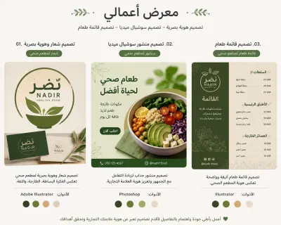 تصميم شعار المطعم صحي (Healthy Food Logo)