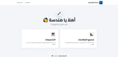 برنامج حساب مقاسات الألوميتال والشبابيك