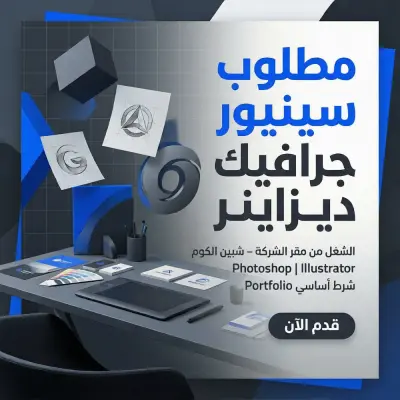 أعمال تصميم جرافيك متنوعة — إعلانات، مانيبوليشن، وغلاف كتاب