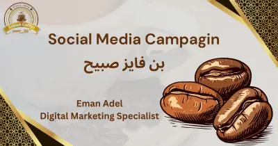 حملة تسويقية على السوشيال ميديا لقهوة صبيح