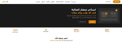 "سكني" – صفحة هبوط لمنصة تأجير الشقق