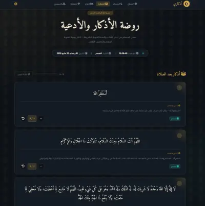 Azkari – Islamic Azkar & Daily Supplications Platform