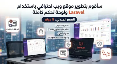 تطوير متجر إلكتروني احترافي باستخدام Laravel وReact