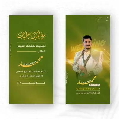 تصميم كرت تهنئة زفاف احترافية فريدة وأنيقة