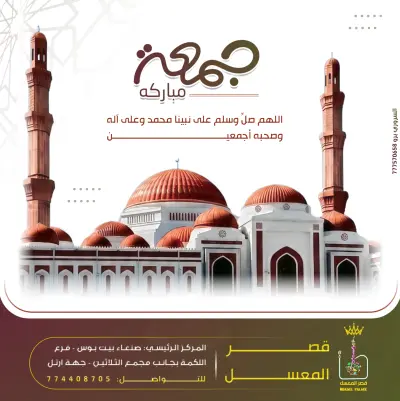 تصميم بوستر تهنئة يوم الجمعة احترافي (جمعة مباركة)