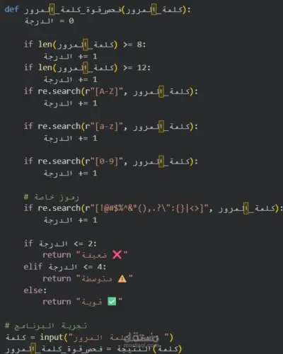 مدقق كلمة المرور