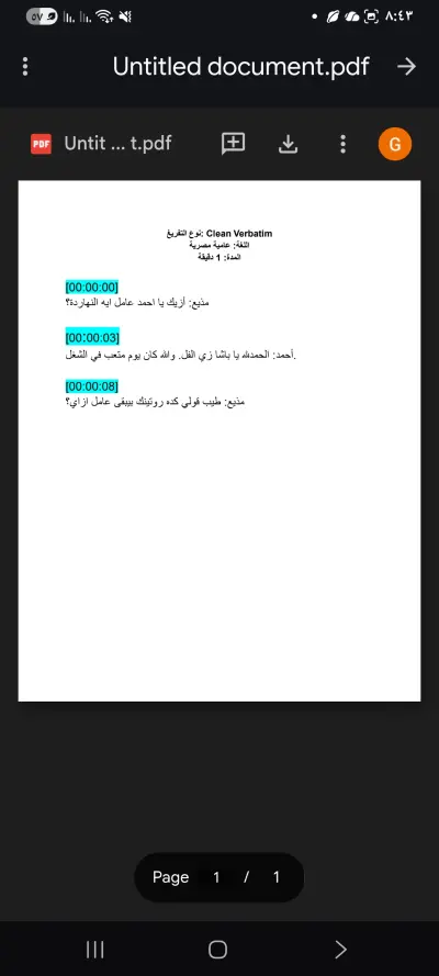 تفريغ صوتي عربي فصحى - عينة 2 دقيقة