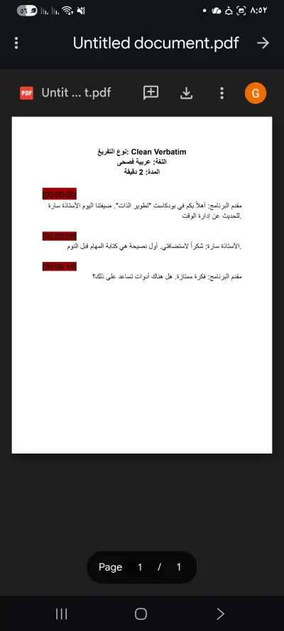 تفريغ صوتي عربي فصحى - عينة 2 دقيقة