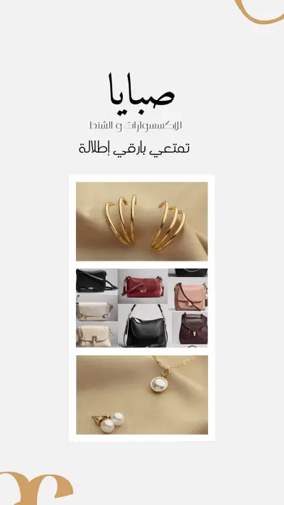 لوجو براند اكسسوارات و شنط مصمم من خلال كانفا