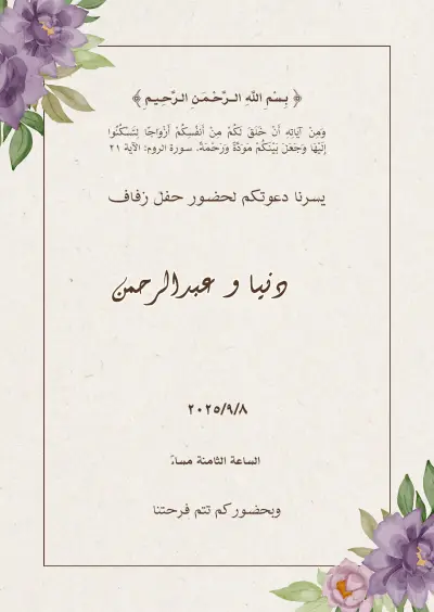 بطاقة دعوة زفاف