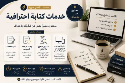كاتب محتوى تسويقي وصانعة محتوى إبداعي لزيادة المبيعات وتعزيز هوية العلامة التجارية