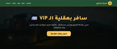 منصة كحرته للنقل الجامعي الذكي
