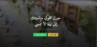 City Stars Wedding Hall Website