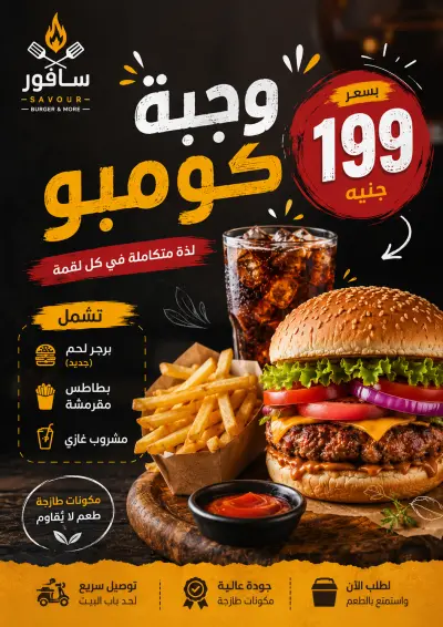 تصميم وإدارة حملة إعلانية لمحل برجر (زيادة مبيعات + جذب عملاء)