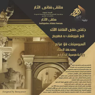 تصميم ملصق ملتقى فناني الآثار – باستخدام Adobe Photoshop