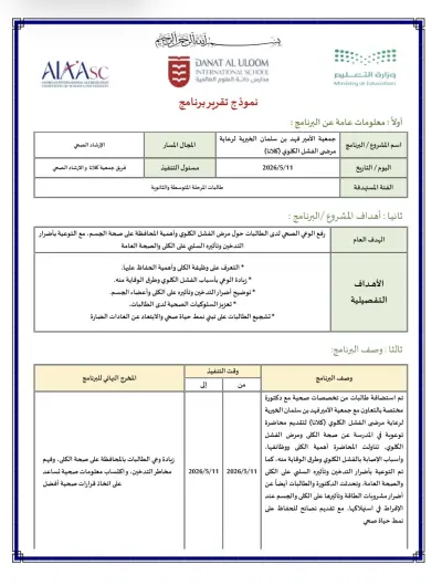 تقرير مدرسي