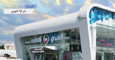 مشروع شركة النهدي الطبية
