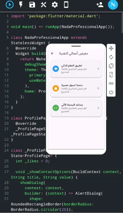مشروع ب Flutter