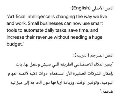 ترجمة احترافية لمقال تسويقي وتقني (من الإنجليزية إلى العربية)
