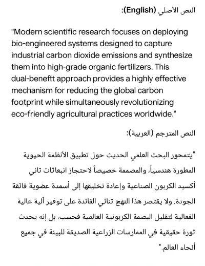 ترجمة أكاديمية وبحثية متقدمة في مجالات التكنولوجيا الحيوية والاستدامة البيئية