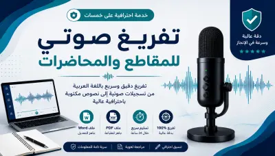 تفريغ صوتي دقيق وتحويل ملفات الفيديو إلى نصوص".