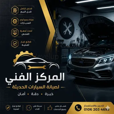 تصميم هوية بصرية احترافية لمركز صيانة سيارات