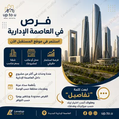 تصميم إعلان عقاري احترافي (Real Estate Marketing Design)