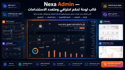 Nexa Admin — قالب لوحة تحكم احترافي متعدد الاستخدامات