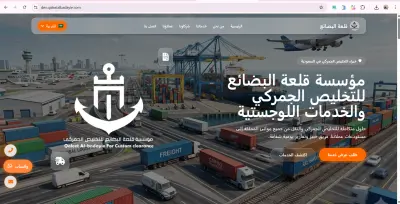 موقع لشركة قلعة البضايع