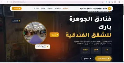 موقع فندق الجوهرة بارك