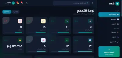 مستشفى الشفاء