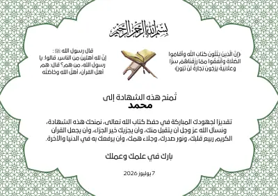 تصميم شهادة تقديرية