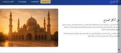 أذكار المسلم