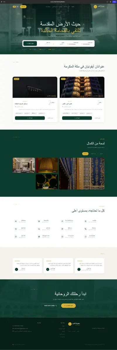 تصميم وتطوير موقع حجز فنادق فاخر متعدد اللغات (Arabic & English Hotel Booking Website)