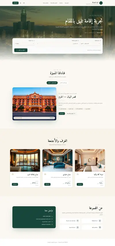 تصميم موقع فاخر لفندق وإدارة الحجوزات | Premium Hotel Landing Page