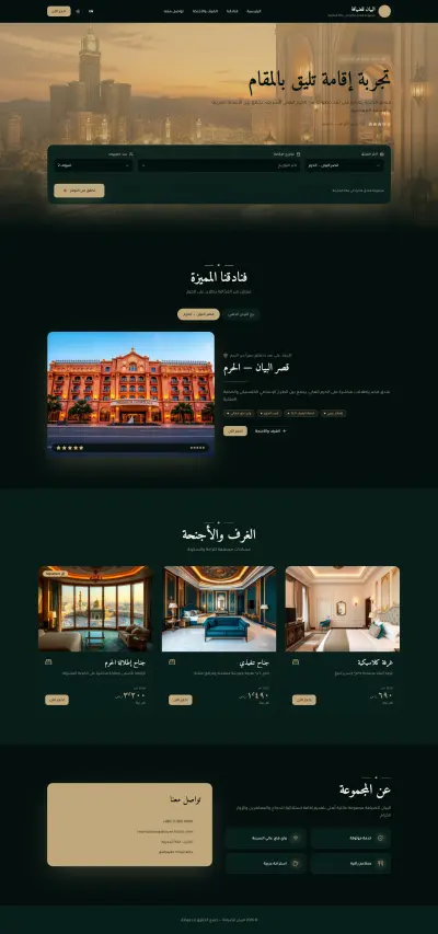 تصميم موقع فاخر لفندق وإدارة الحجوزات | Premium Hotel Landing Page