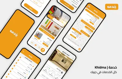 مشروع  خدمة كل الخدمات في جيبك