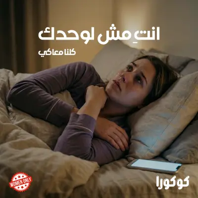 تصميم بوستر دعائي ل ابلكيشن كوكورا