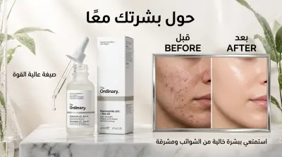 تصميم إعلان لسيرم The Ordinary
