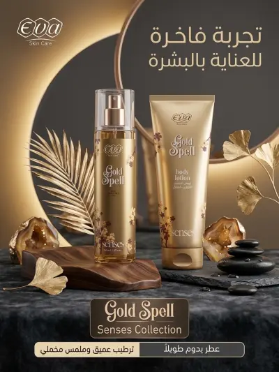 Logo Design Body Care Product