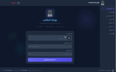 نظام إدارة الفعاليات الذكي بتقنية الـ QR Code (أونلاين/أوفلاين) - للجامعات والمؤسسات